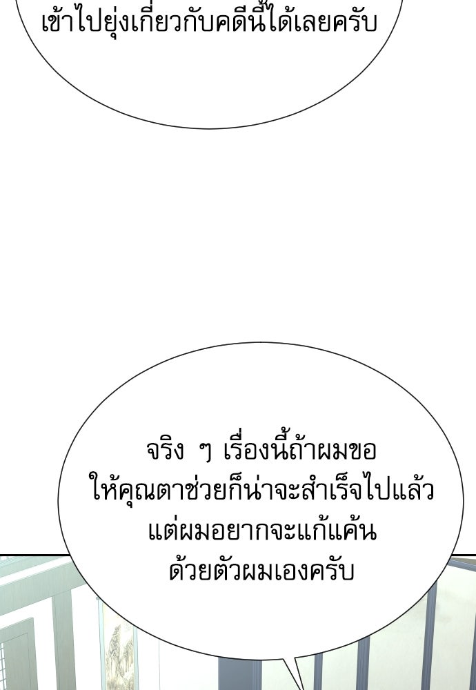 หลานอัจฉริยะของราชาเงินกู้ - หน้า 99