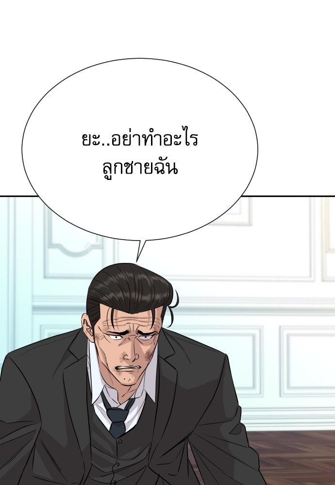 หลานอัจฉริยะของราชาเงินกู้ - หน้า 102