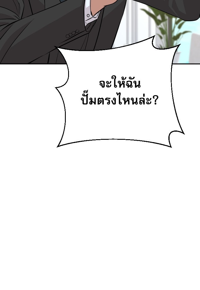หลานอัจฉริยะของราชาเงินกู้ - หน้า 111