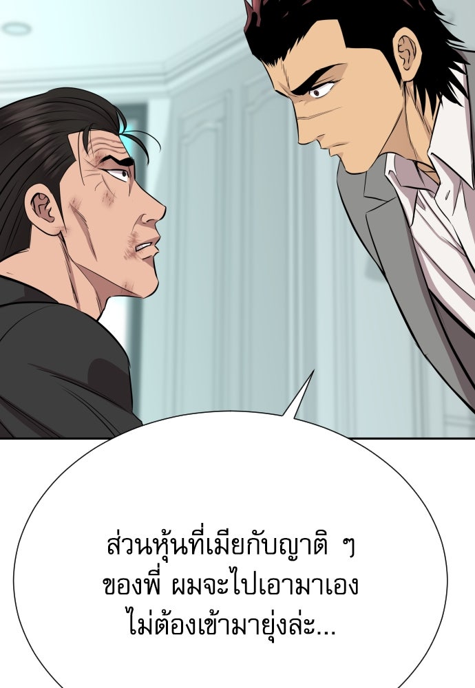 หลานอัจฉริยะของราชาเงินกู้ - หน้า 117