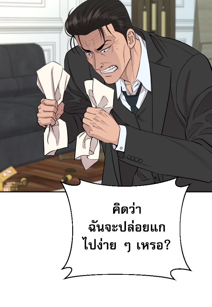 หลานอัจฉริยะของราชาเงินกู้ - หน้า 128