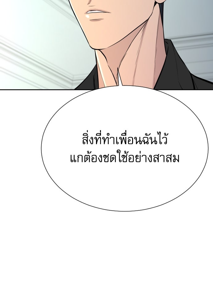 หลานอัจฉริยะของราชาเงินกู้ - หน้า 140