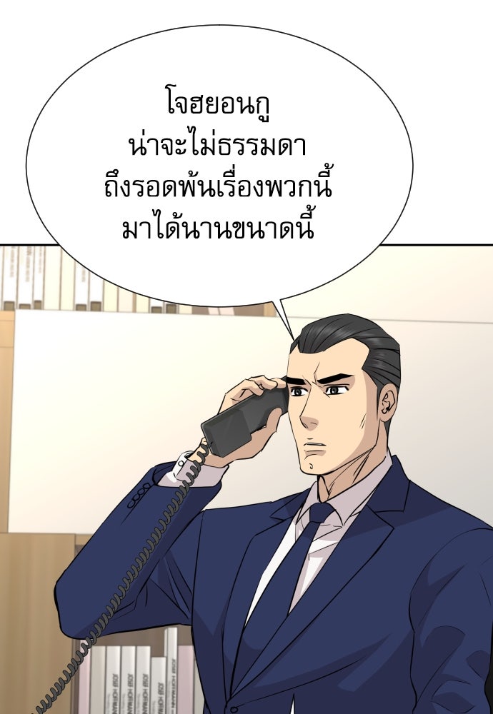 หลานอัจฉริยะของราชาเงินกู้ - หน้า 23