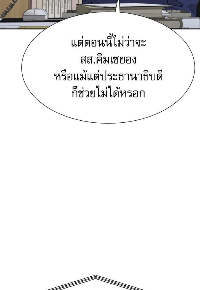 หลานอัจฉริยะของราชาเงินกู้ - หน้า 24