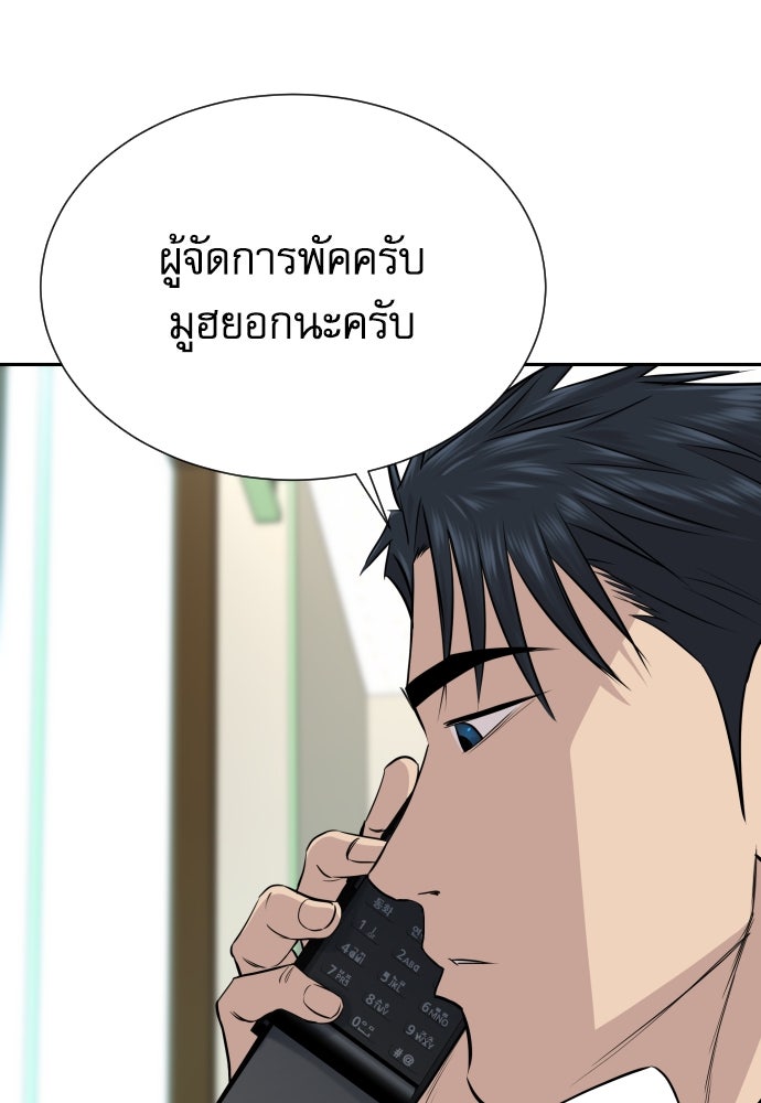 หลานอัจฉริยะของราชาเงินกู้ - หน้า 28