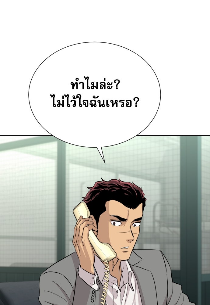 หลานอัจฉริยะของราชาเงินกู้ - หน้า 33