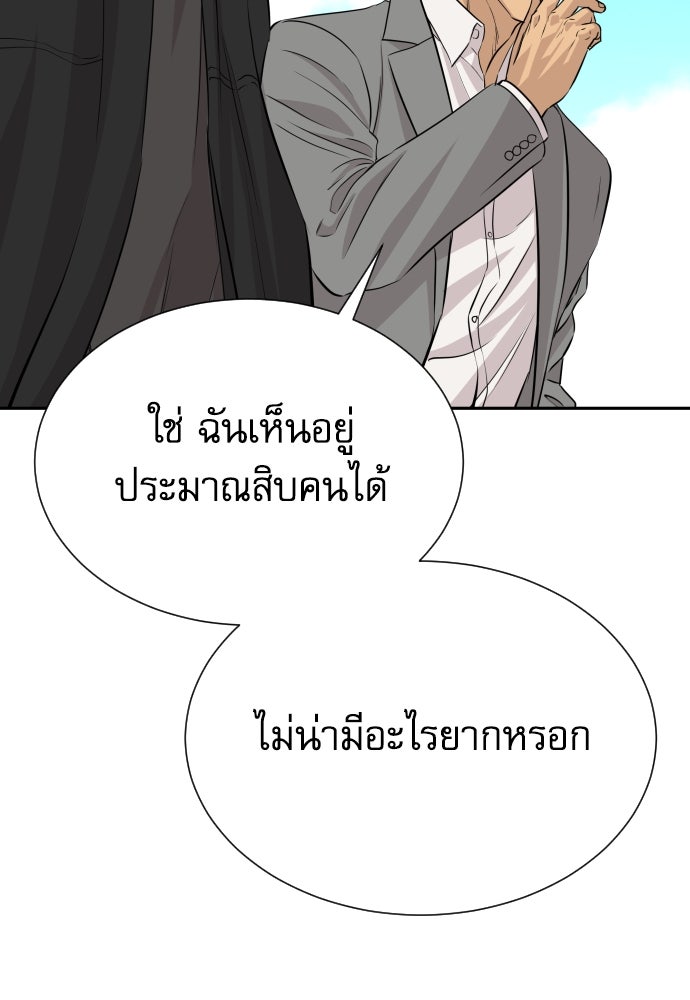 หลานอัจฉริยะของราชาเงินกู้ - หน้า 51
