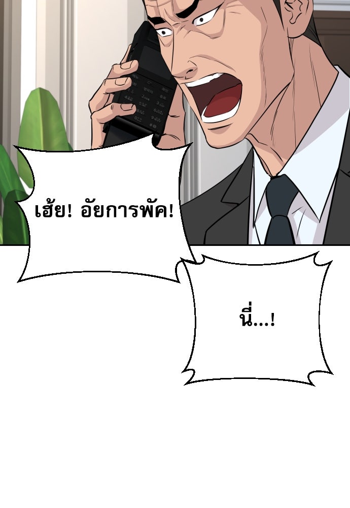 หลานอัจฉริยะของราชาเงินกู้ - หน้า 61