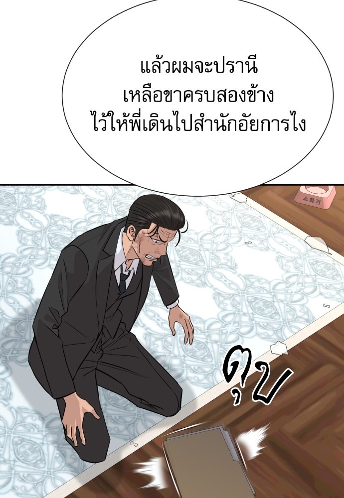 หลานอัจฉริยะของราชาเงินกู้ - หน้า 93