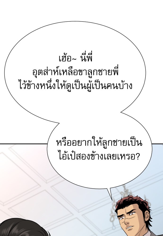 หลานอัจฉริยะของราชาเงินกู้ - หน้า 98