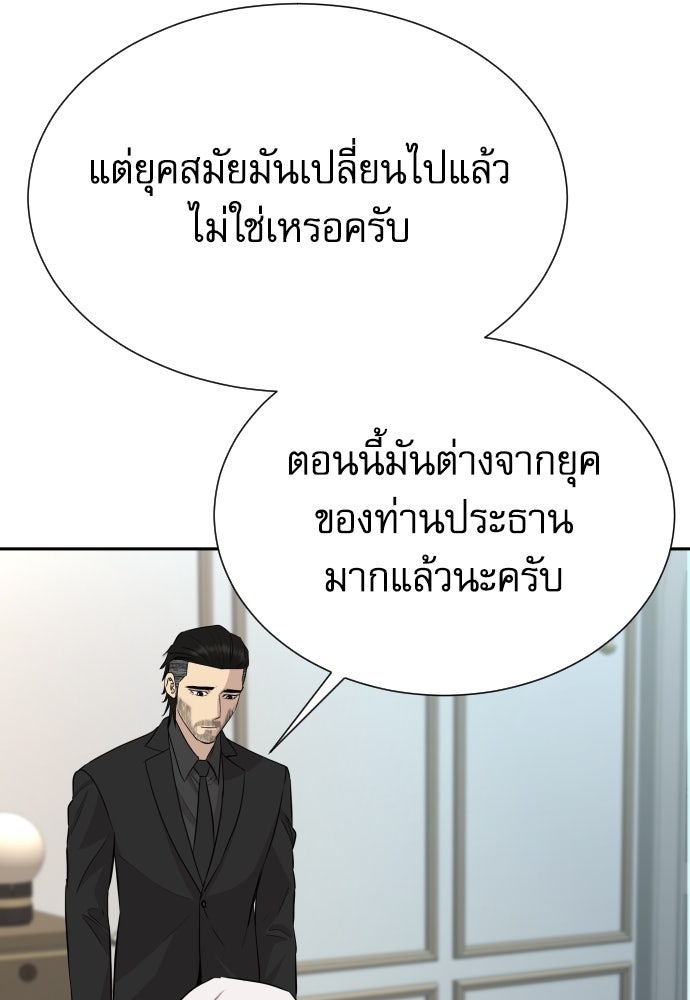 หลานอัจฉริยะของราชาเงินกู้ - หน้า 100
