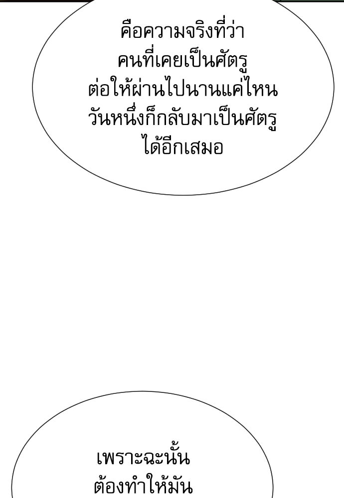 หลานอัจฉริยะของราชาเงินกู้ - หน้า 103