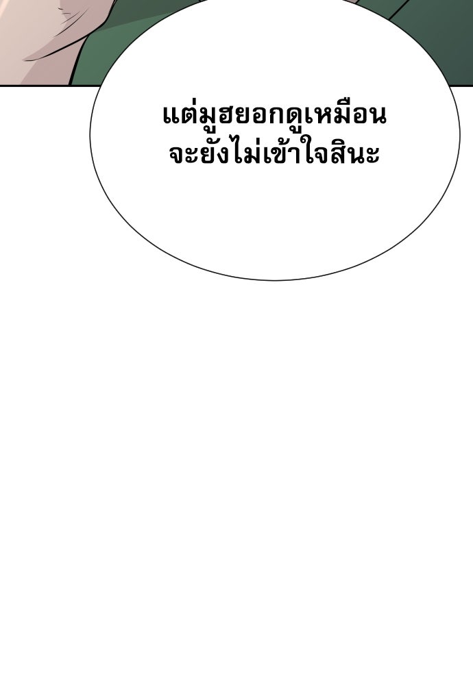 หลานอัจฉริยะของราชาเงินกู้ - หน้า 105
