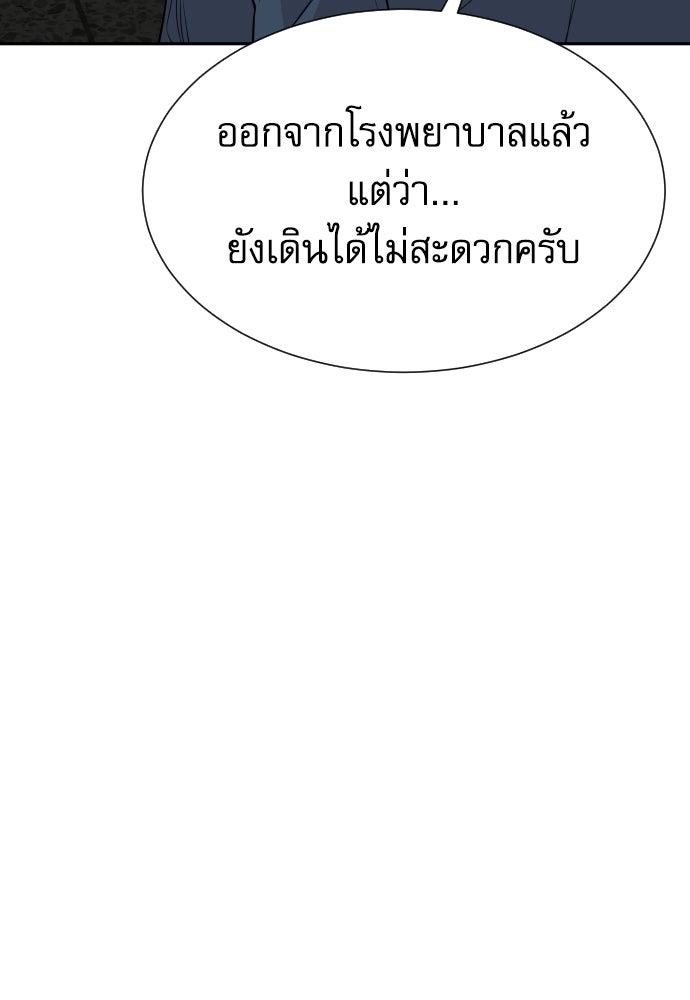 หลานอัจฉริยะของราชาเงินกู้ - หน้า 113