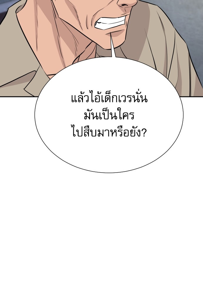 หลานอัจฉริยะของราชาเงินกู้ - หน้า 115