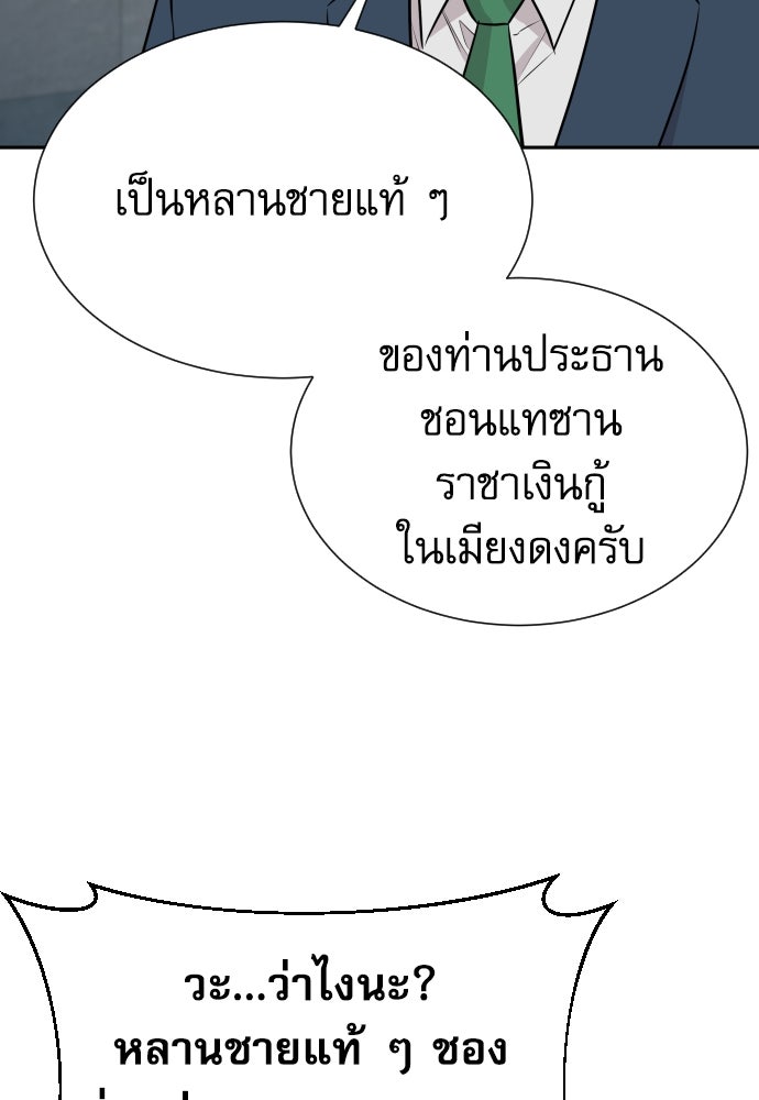 หลานอัจฉริยะของราชาเงินกู้ - หน้า 117