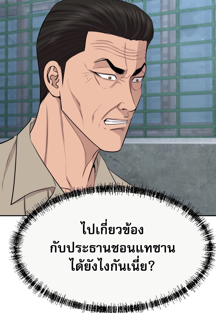 หลานอัจฉริยะของราชาเงินกู้ - หน้า 126