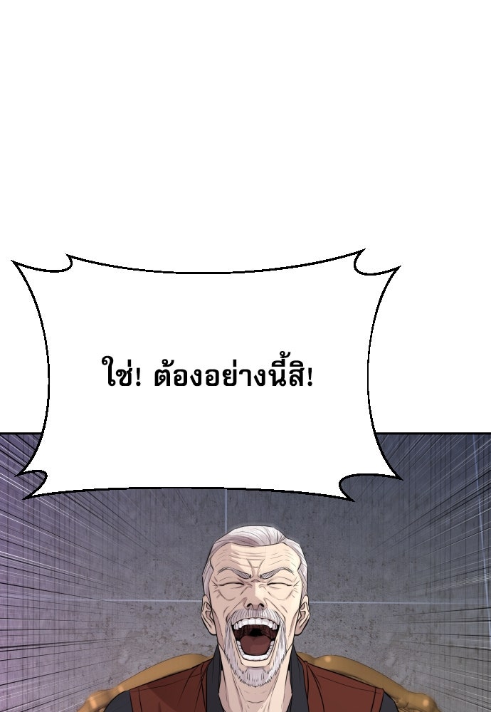 หลานอัจฉริยะของราชาเงินกู้ - หน้า 143
