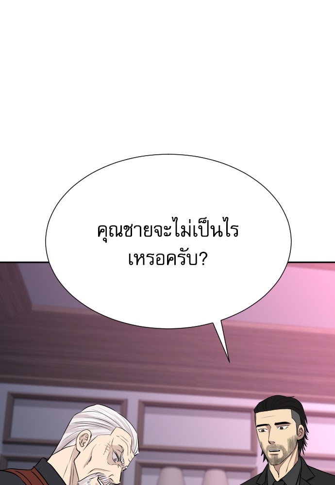 หลานอัจฉริยะของราชาเงินกู้ - หน้า 145