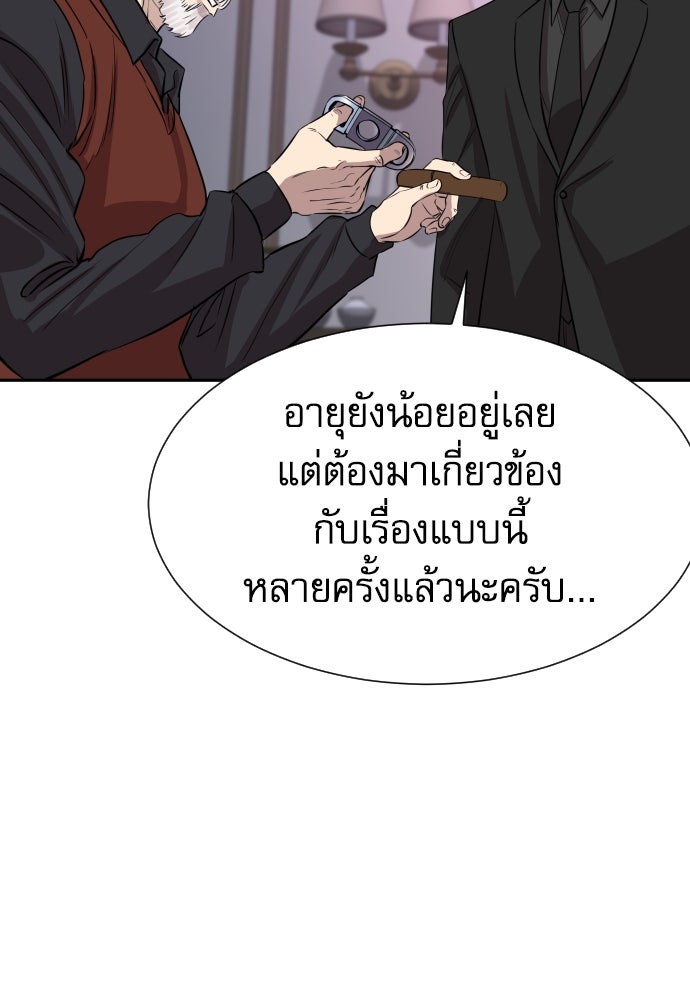 หลานอัจฉริยะของราชาเงินกู้ - หน้า 146