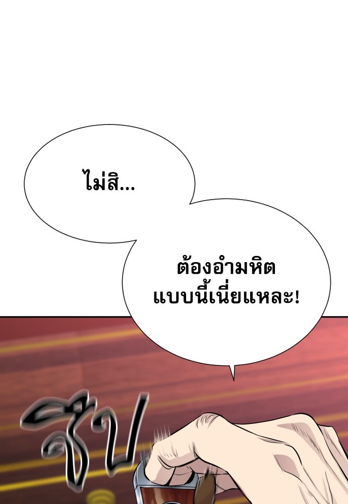 หลานอัจฉริยะของราชาเงินกู้ - หน้า 147