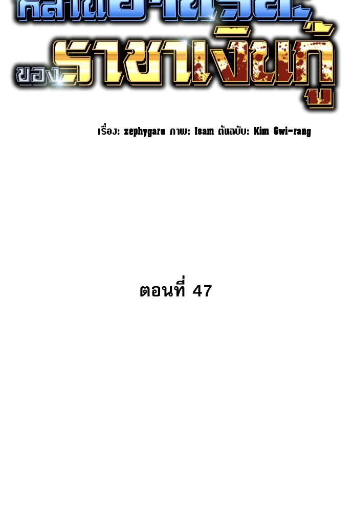 หลานอัจฉริยะของราชาเงินกู้ - หน้า 51
