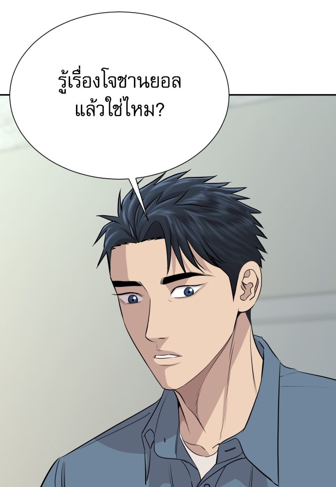 หลานอัจฉริยะของราชาเงินกู้ - หน้า 57