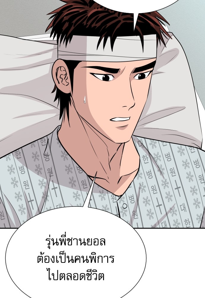 หลานอัจฉริยะของราชาเงินกู้ - หน้า 67