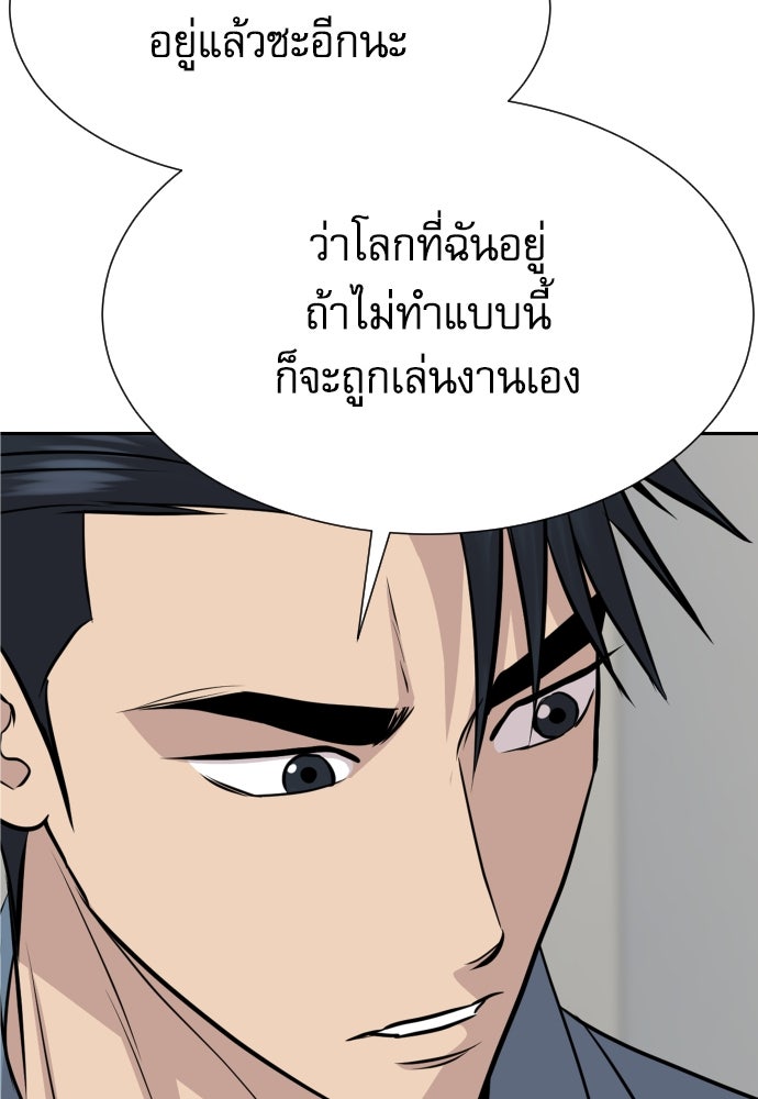 หลานอัจฉริยะของราชาเงินกู้ - หน้า 81