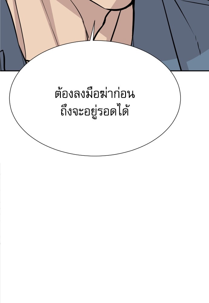 หลานอัจฉริยะของราชาเงินกู้ - หน้า 82