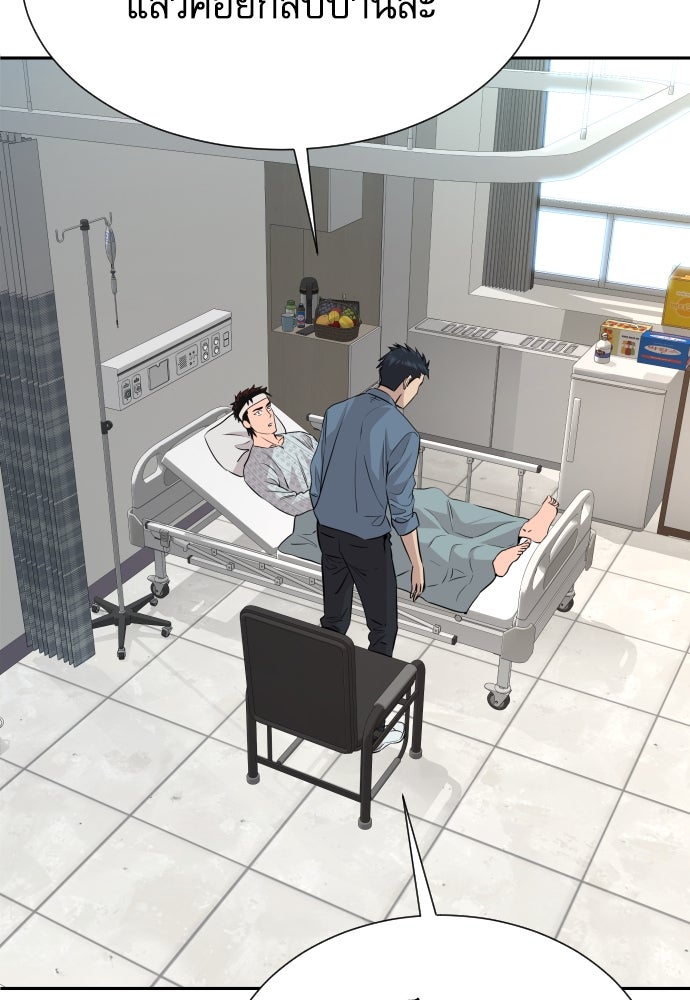 หลานอัจฉริยะของราชาเงินกู้ - หน้า 87