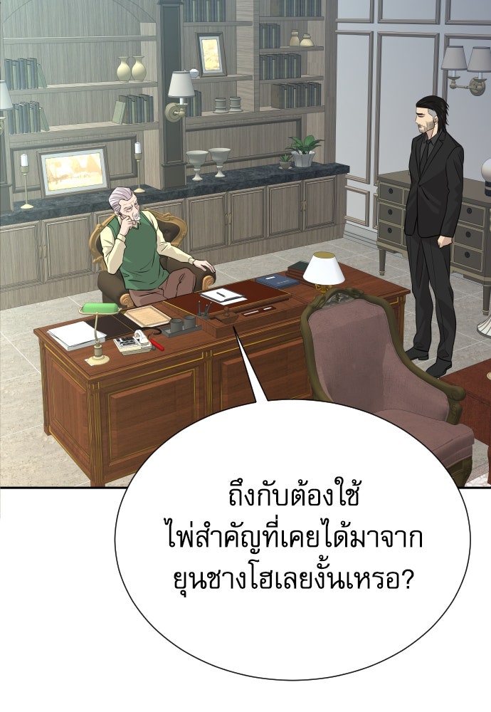 หลานอัจฉริยะของราชาเงินกู้ - หน้า 93