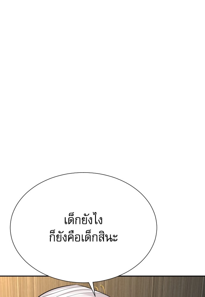หลานอัจฉริยะของราชาเงินกู้ - หน้า 94