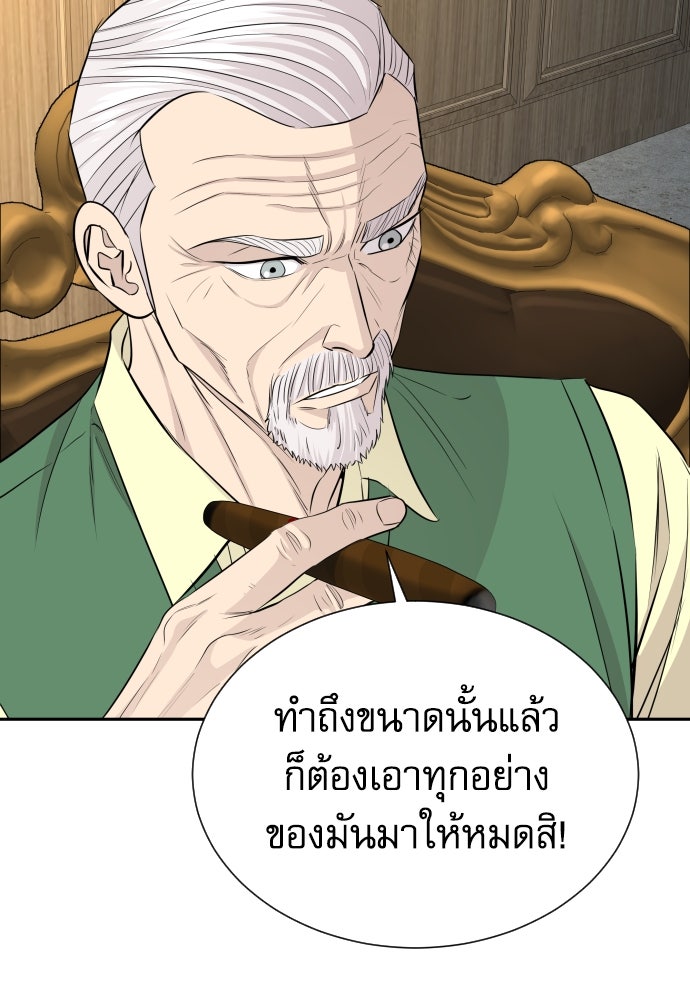 หลานอัจฉริยะของราชาเงินกู้ - หน้า 95