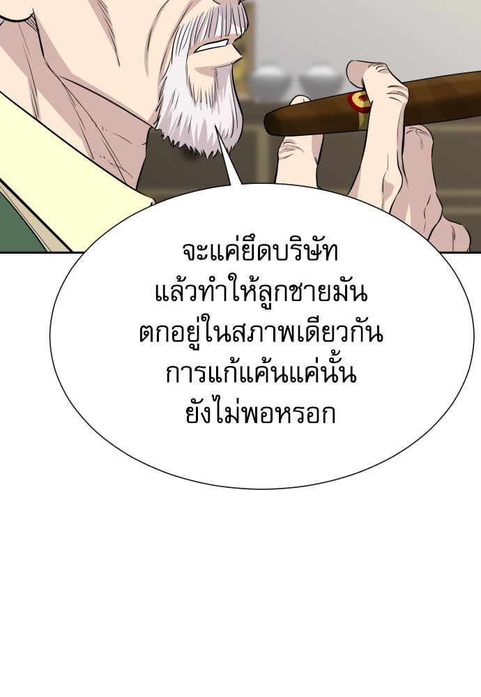 หลานอัจฉริยะของราชาเงินกู้ - หน้า 99