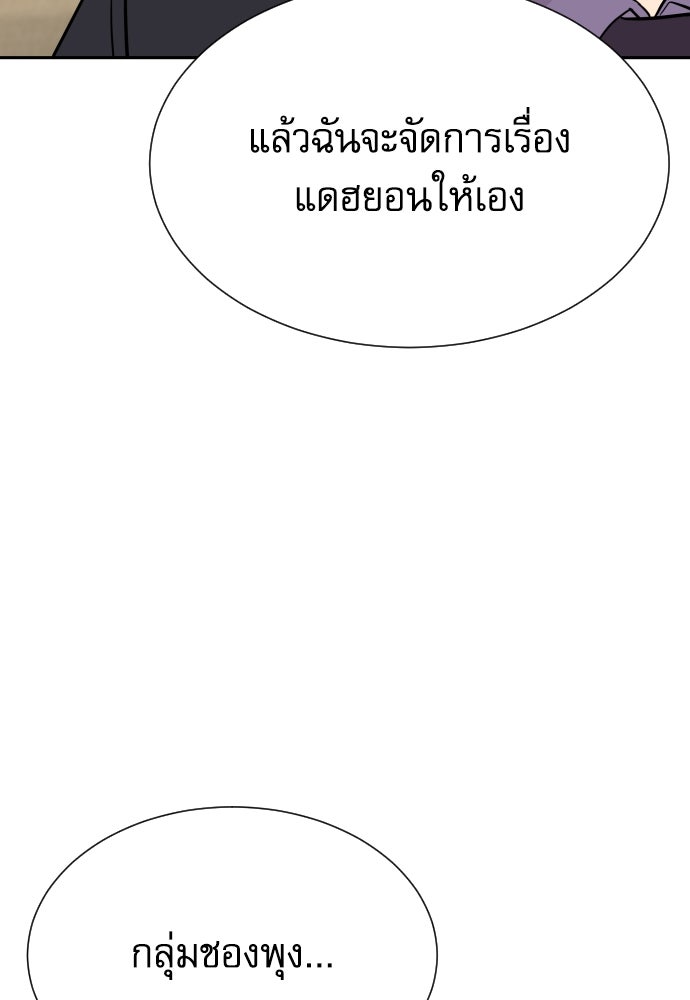 หลานอัจฉริยะของราชาเงินกู้ - หน้า 105