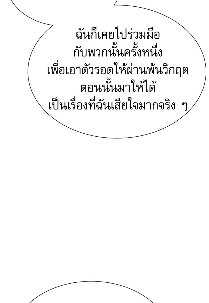 หลานอัจฉริยะของราชาเงินกู้ - หน้า 107