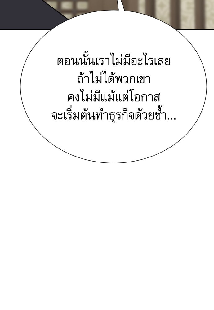 หลานอัจฉริยะของราชาเงินกู้ - หน้า 109