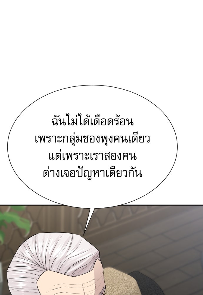 หลานอัจฉริยะของราชาเงินกู้ - หน้า 114