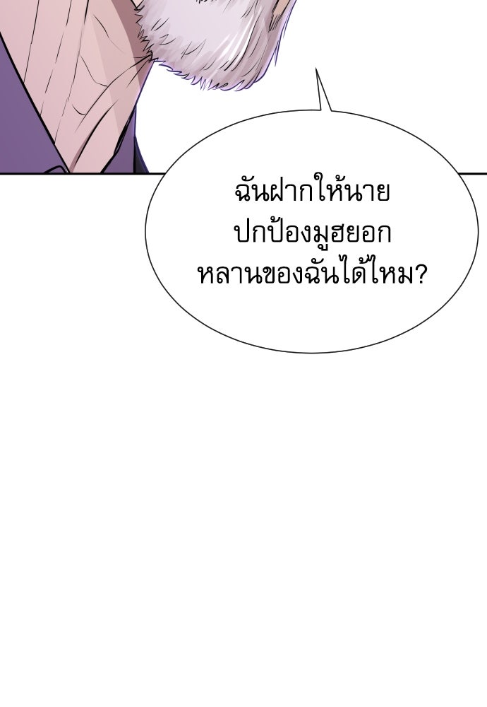 หลานอัจฉริยะของราชาเงินกู้ - หน้า 117