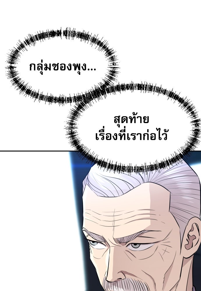 หลานอัจฉริยะของราชาเงินกู้ - หน้า 126
