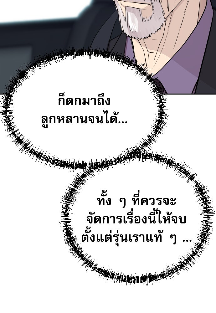 หลานอัจฉริยะของราชาเงินกู้ - หน้า 127