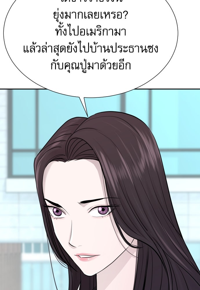 หลานอัจฉริยะของราชาเงินกู้ - หน้า 138