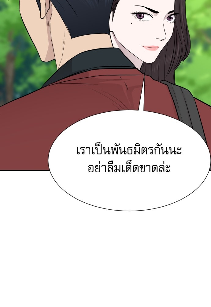 หลานอัจฉริยะของราชาเงินกู้ - หน้า 142