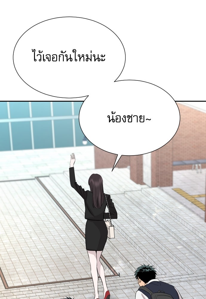 หลานอัจฉริยะของราชาเงินกู้ - หน้า 143