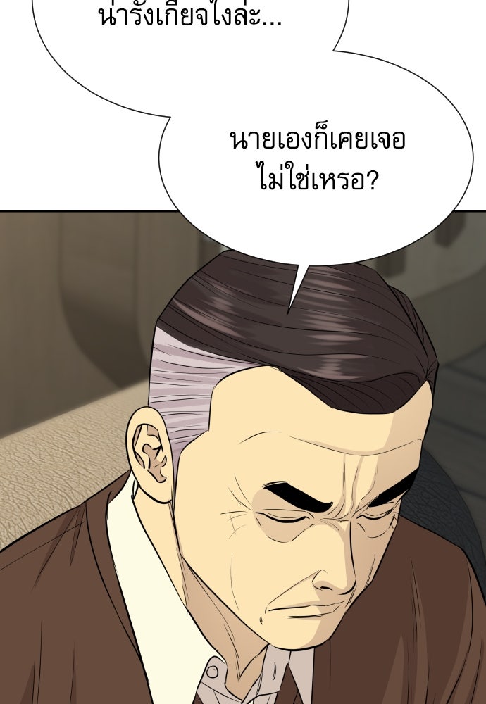 หลานอัจฉริยะของราชาเงินกู้ - หน้า 19