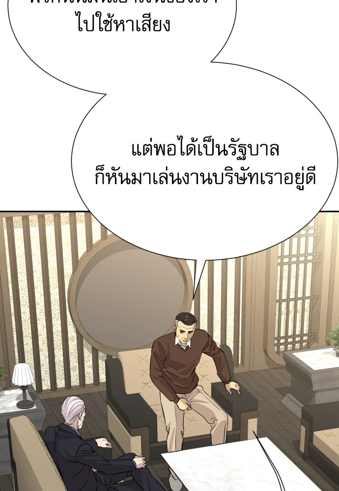 หลานอัจฉริยะของราชาเงินกู้ - หน้า 21