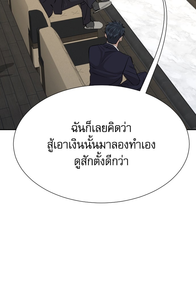 หลานอัจฉริยะของราชาเงินกู้ - หน้า 22