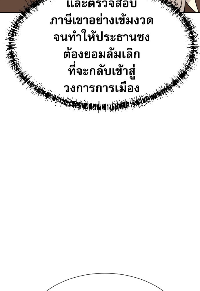 หลานอัจฉริยะของราชาเงินกู้ - หน้า 26