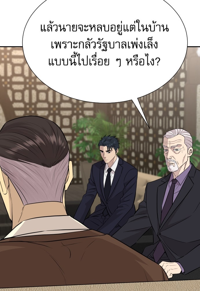 หลานอัจฉริยะของราชาเงินกู้ - หน้า 27